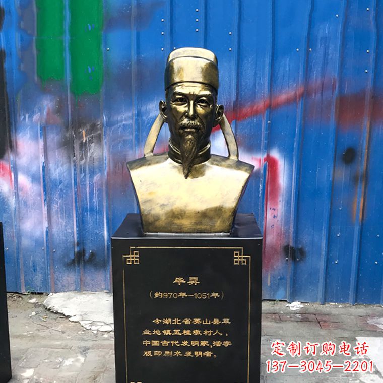 淄博毕升仿铜头像雕塑——中国历史名人古代著名科学家