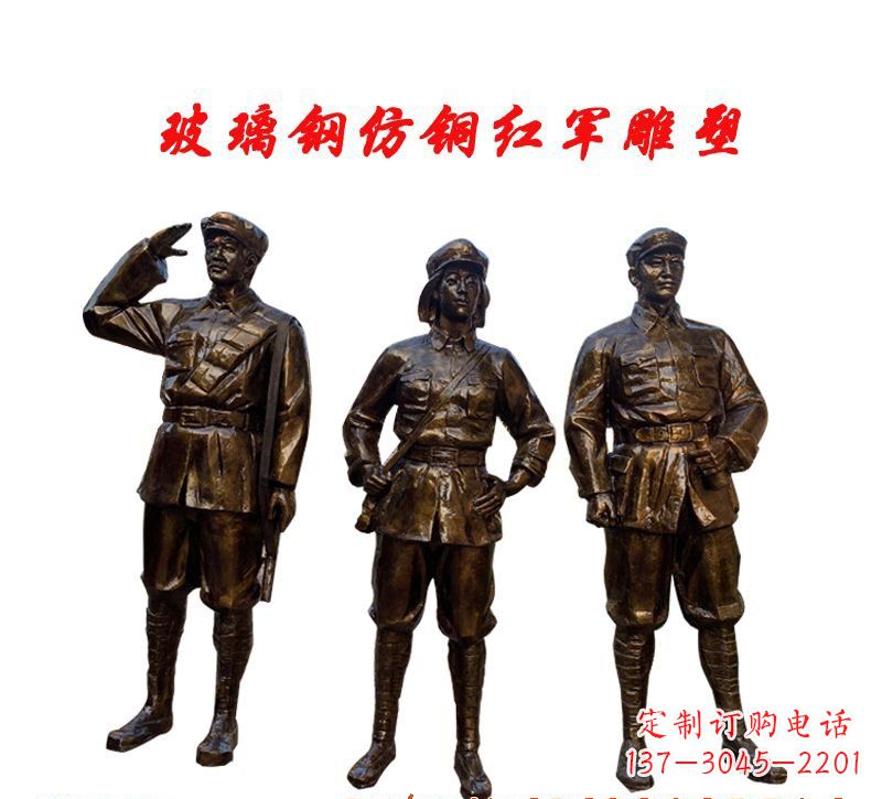 淄博玻璃钢仿铜红军雕塑传承精神、缅怀先烈