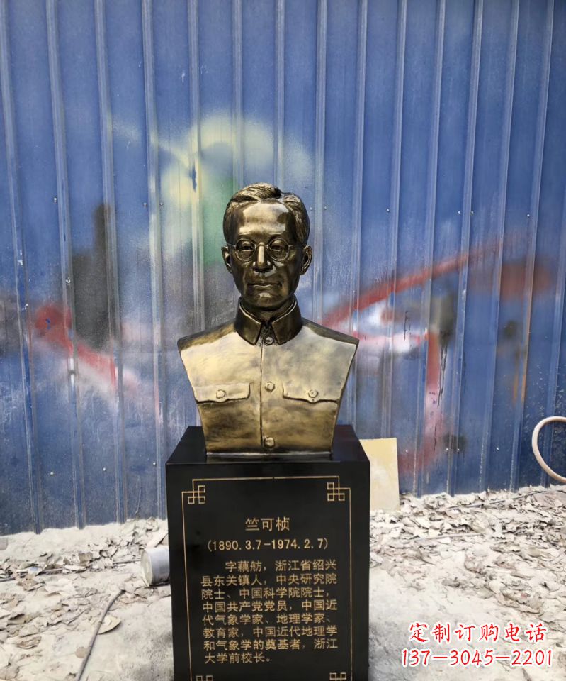 淄博传承经典——竺可桢头像玻璃钢仿铜雕塑