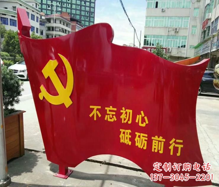 淄博不忘初心·党旗雕塑