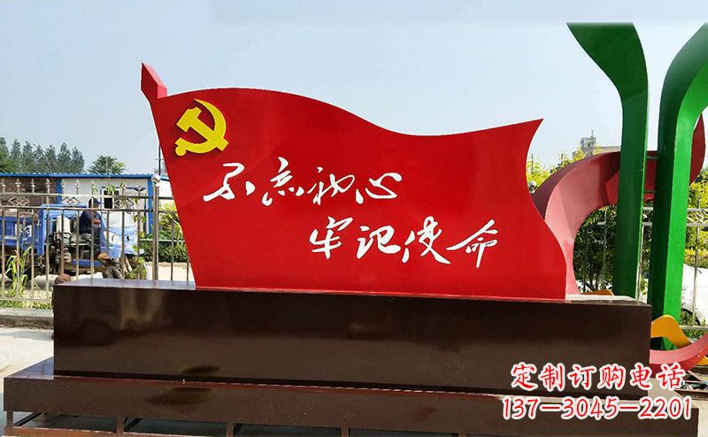 淄博不忘初心牢记使命——党旗雕塑