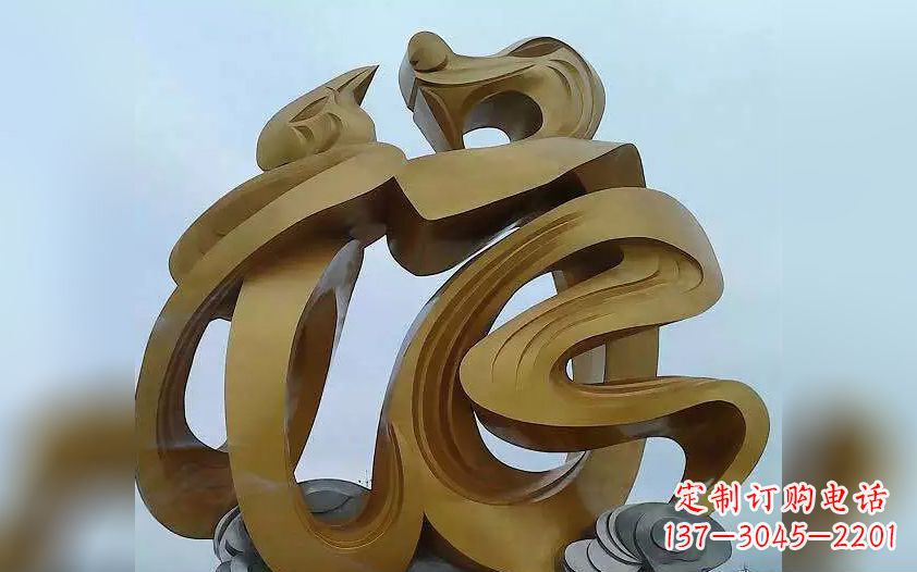 淄博不锈钢福字雕塑——传承中华文化瑰宝