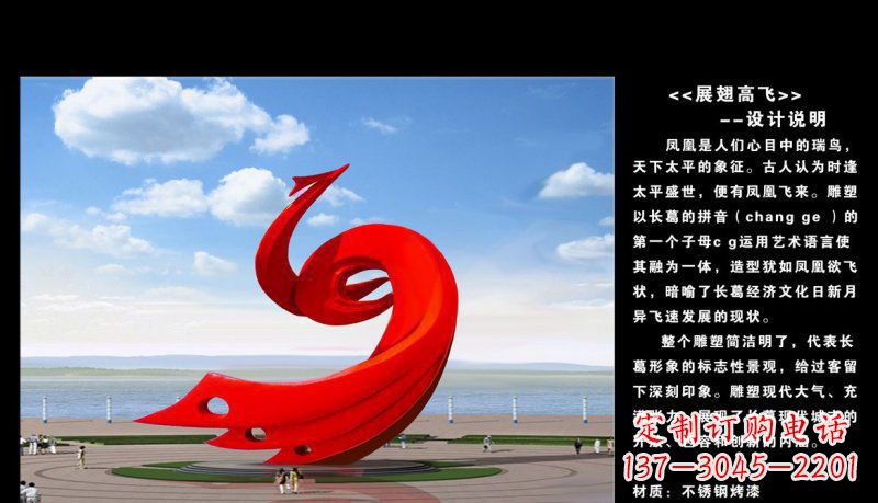 淄博凤凰展翅高飞不锈钢广场的艺术之美