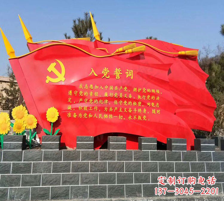 淄博党旗雕塑传承不锈钢入党誓词