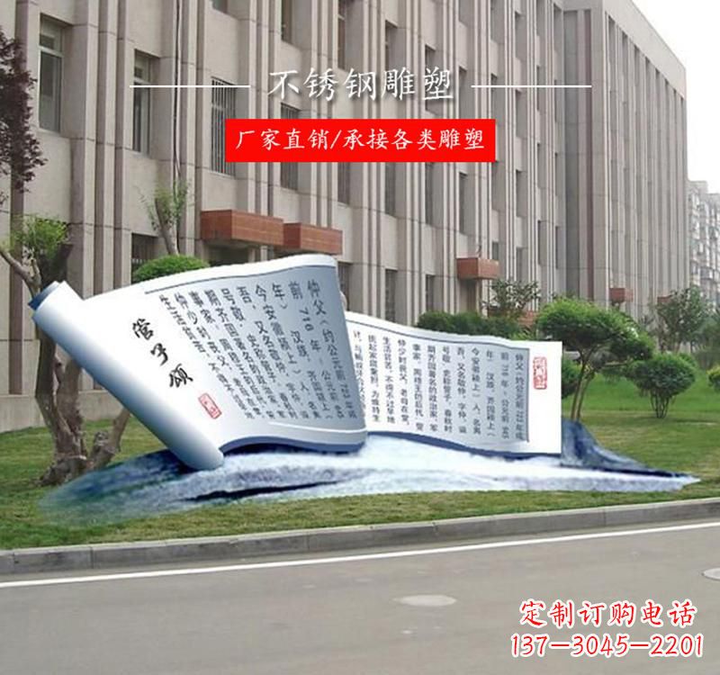 淄博不锈钢书卷雕塑——传承文化,记录历史