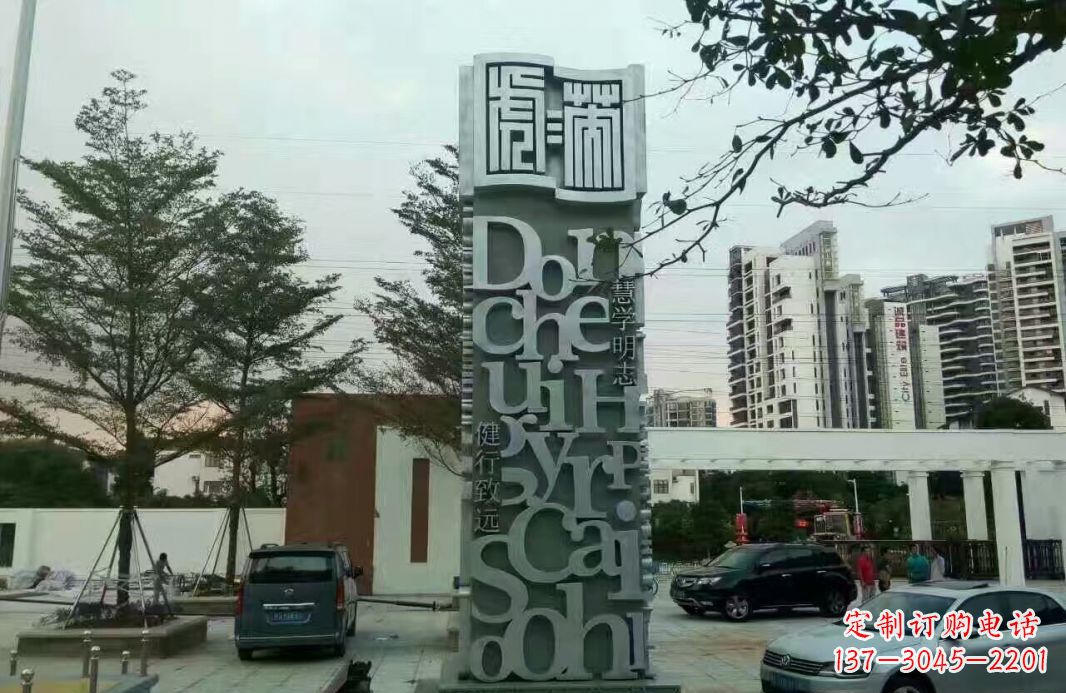 淄博字母景观雕塑——点缀城市文化