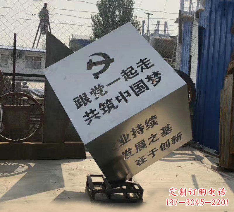 淄博不锈钢魔方雕塑城市党建标语的精彩呈现