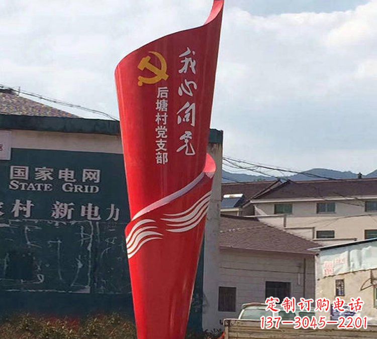 淄博党旗雕塑——缅怀先烈、弘扬爱国主义