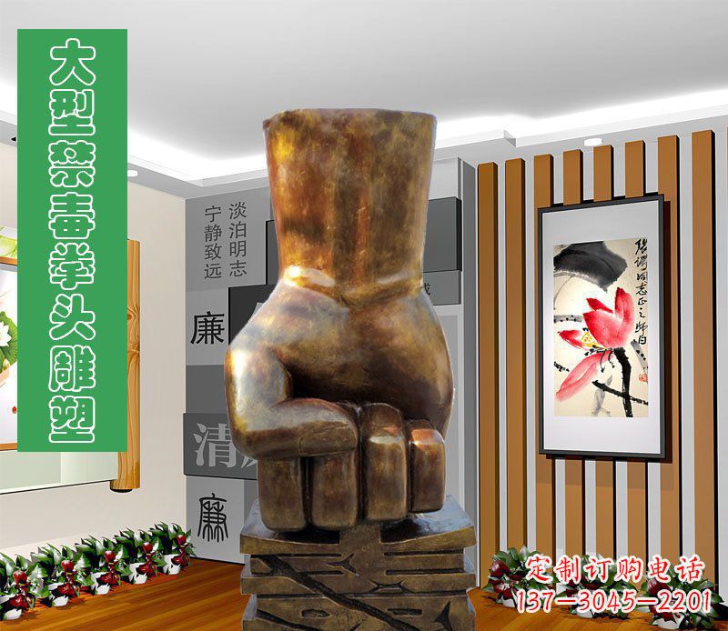 淄博大型禁毒拳头广场景观玻璃钢仿铜雕塑