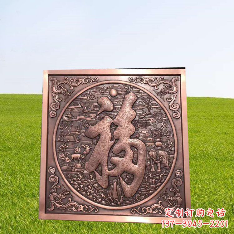 淄博精美锻铜福字雕塑