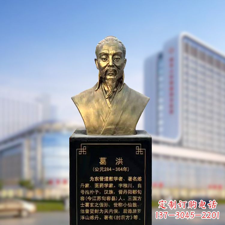 淄博葛洪铜雕胸像-玻璃钢仿铜古代医学人物雕塑
