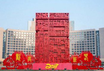 淄博中领雕塑 象征吉祥的不锈钢立体福字景观雕塑