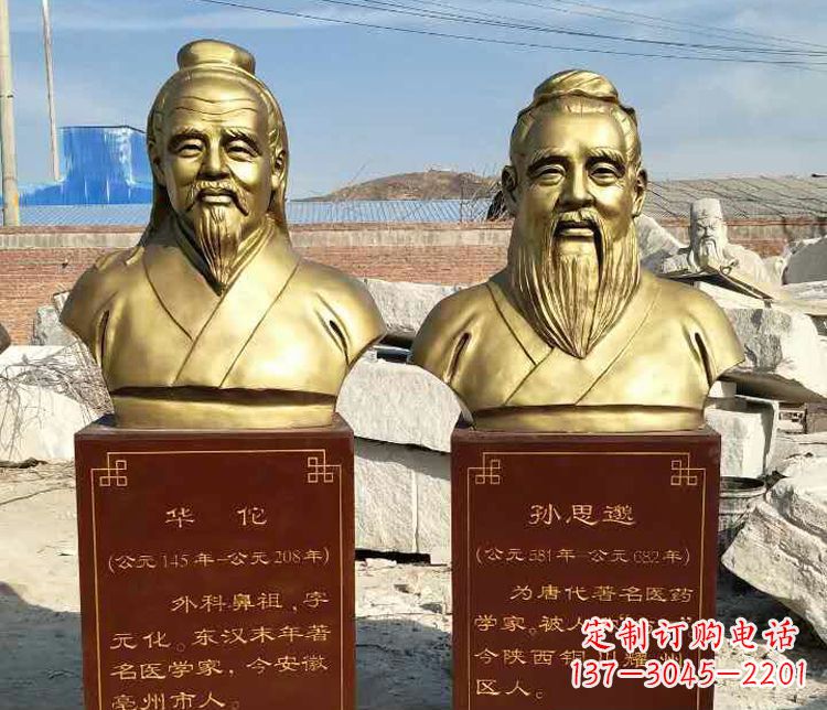 淄博古代名医华佗孙思邈胸像铜雕 