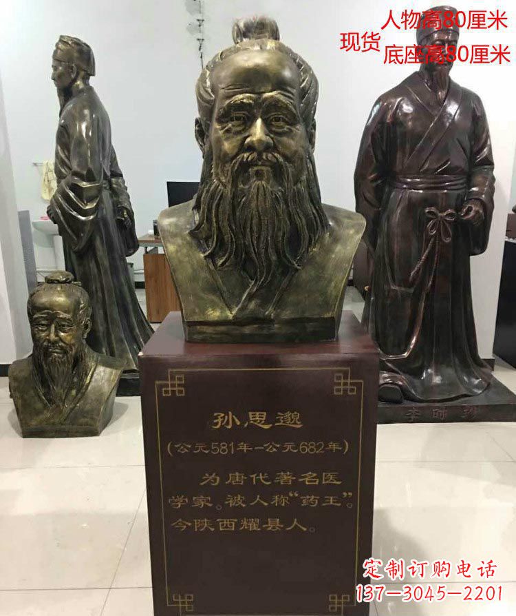 淄博标志性雕塑-孙思邈半身像铜雕