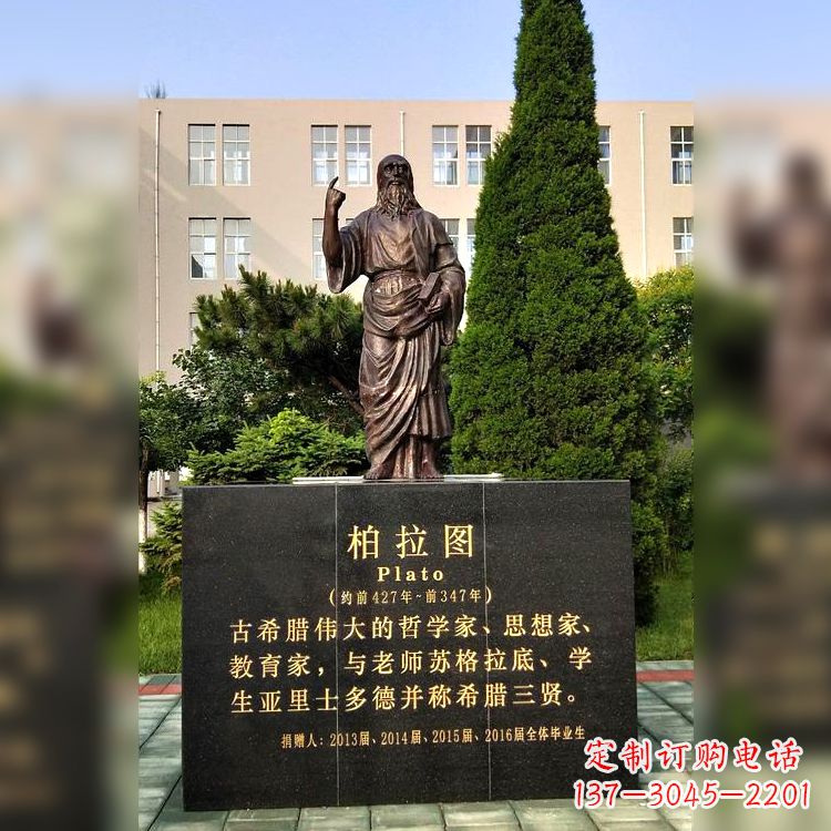 淄博古希腊伟大的哲学家、教育家、思想家柏拉图校园名人铜雕像