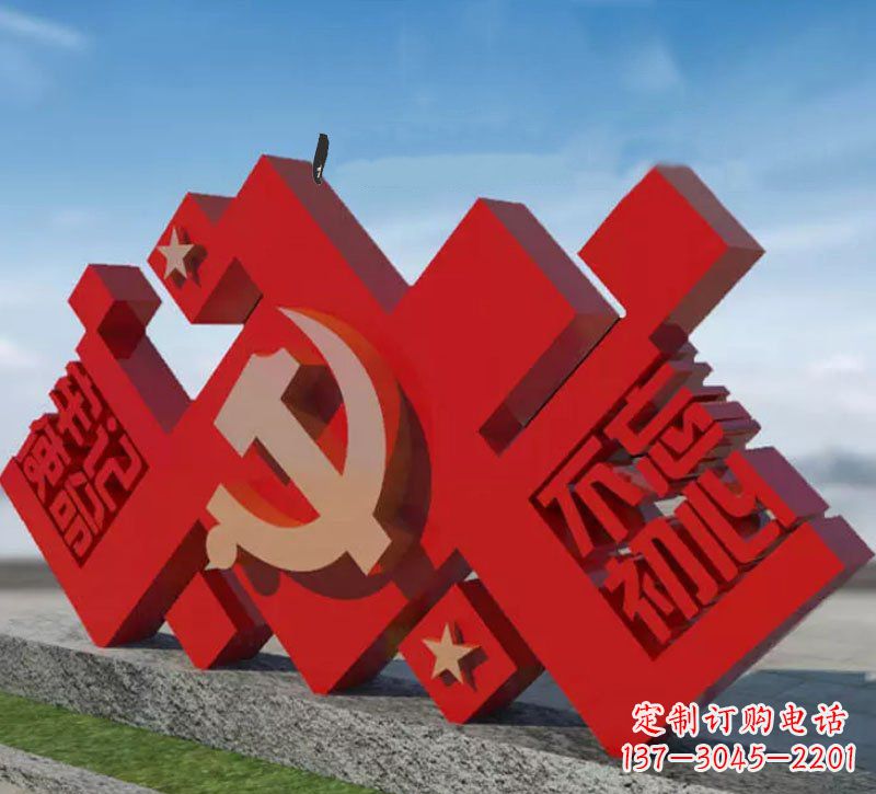 淄博广场不锈钢不忘初心牢记使命党徽雕塑