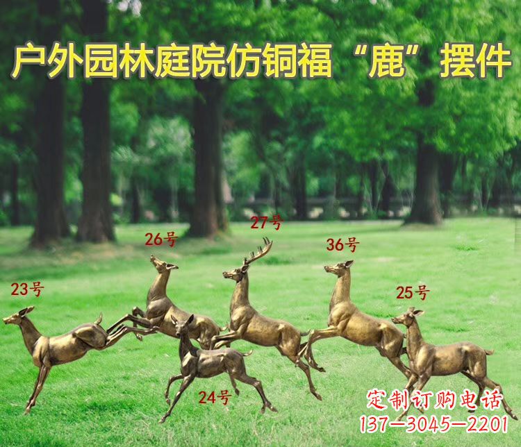 淄博户外园林仿铜福鹿雕塑 玻璃钢动物雕塑