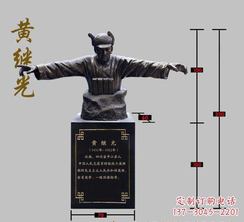 淄博黄继光铜雕像