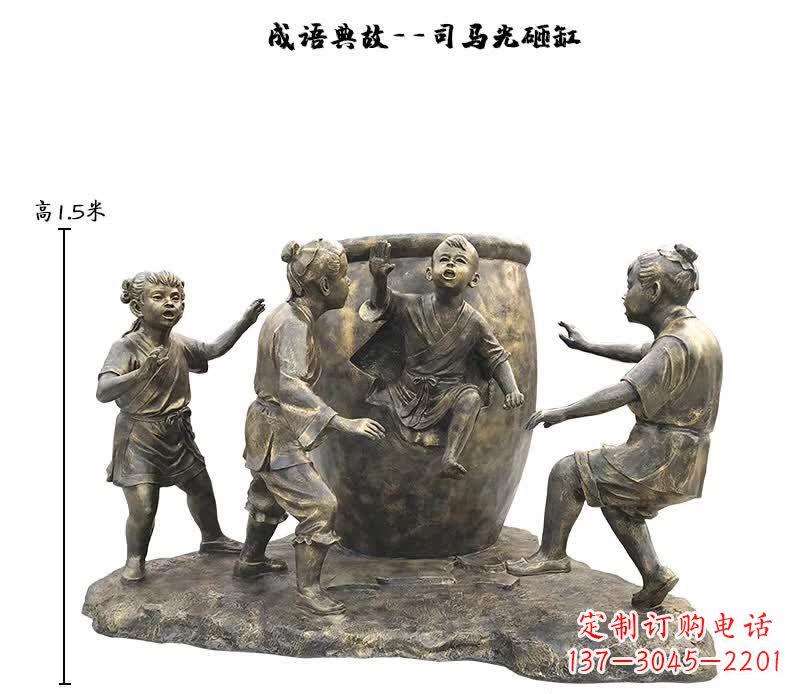 淄博司马光砸缸儿童雕塑
