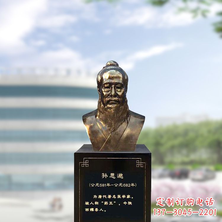 淄博孙思邈仿铜玻璃钢头像-医院历史名人半身像