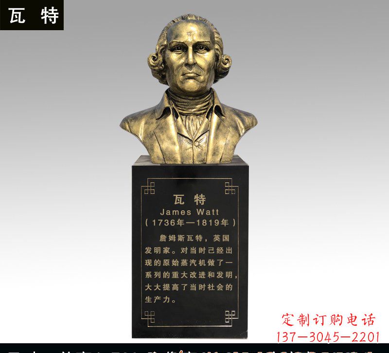 淄博瓦特铜雕
