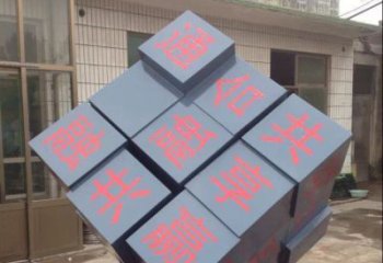 淄博中领雕塑让您的室内装饰难忘的艺术之作--不锈钢文字魔方雕塑