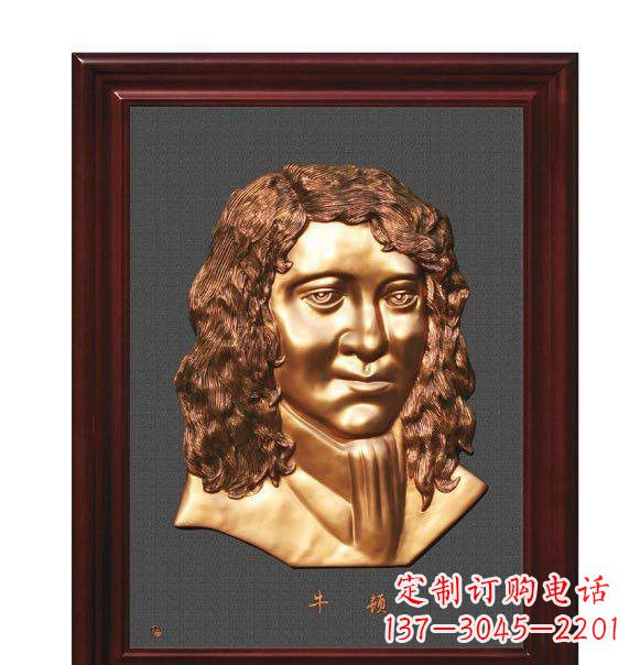 淄博西方名人牛顿铜浮雕