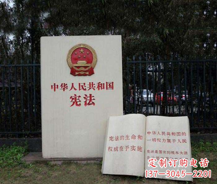 淄博宪法书籍公园景观石雕