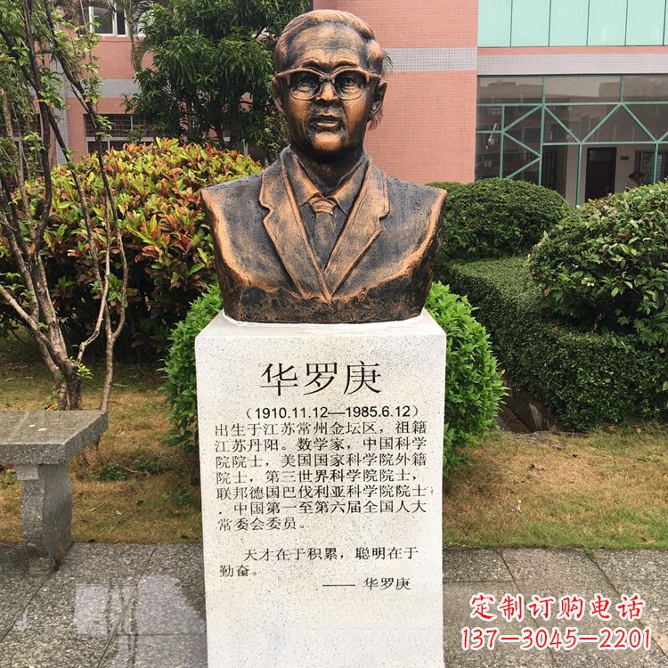 淄博校园名人华罗庚铜雕头像