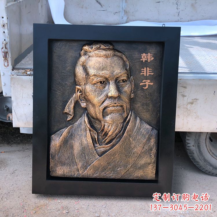 淄博中国历史名人战国末期法家代表人物韩非子铸铜浮雕像