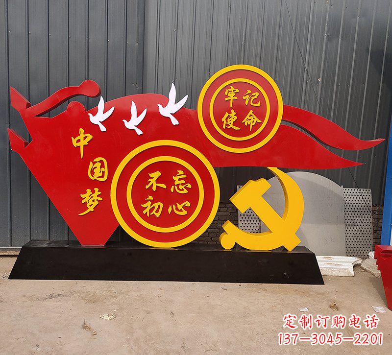 淄博中国梦不忘初心牢记使命党旗雕塑