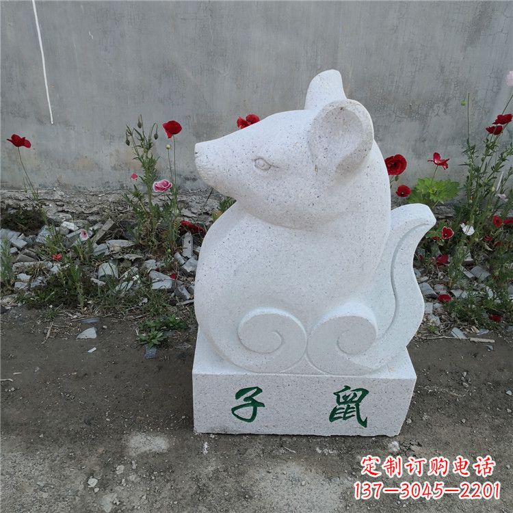 淄博子鼠-汉白玉12生肖动物雕塑摆件