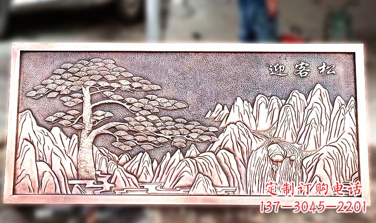 淄博紫铜迎客松山水浮雕画