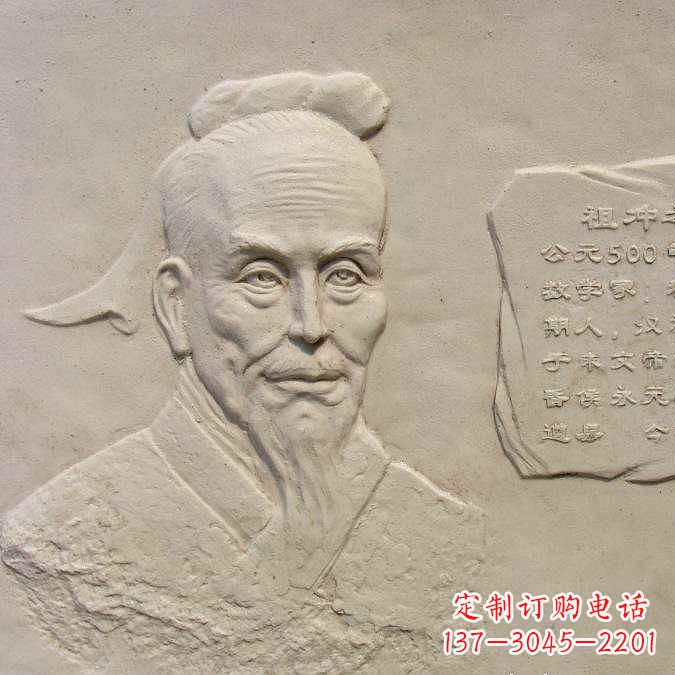 淄博祖冲之砂岩浮雕-历史名人圆周率数学家校园人物壁画
